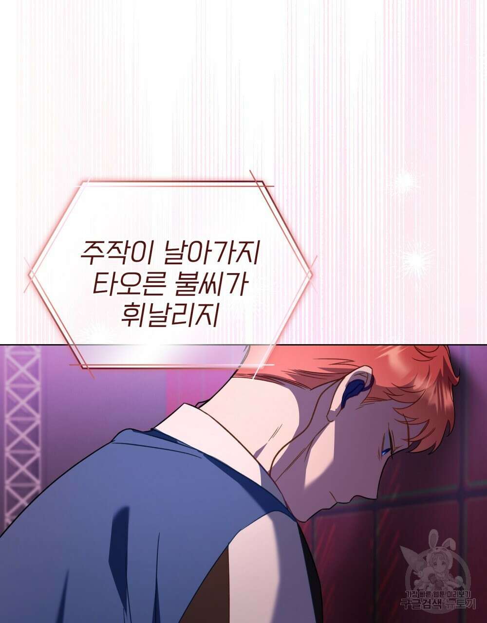 기레기와 함께하는 연예계 생활 16화 29