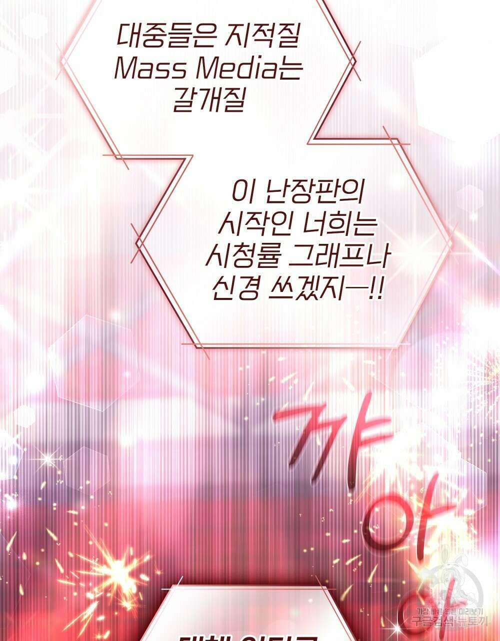 기레기와 함께하는 연예계 생활 16화 31