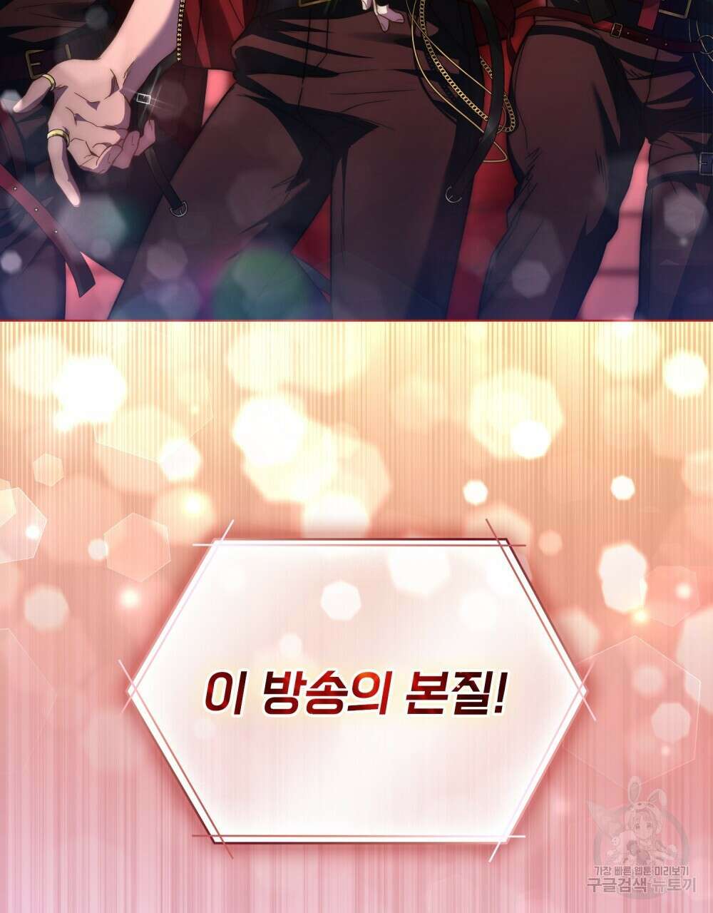 기레기와 함께하는 연예계 생활 16화 33