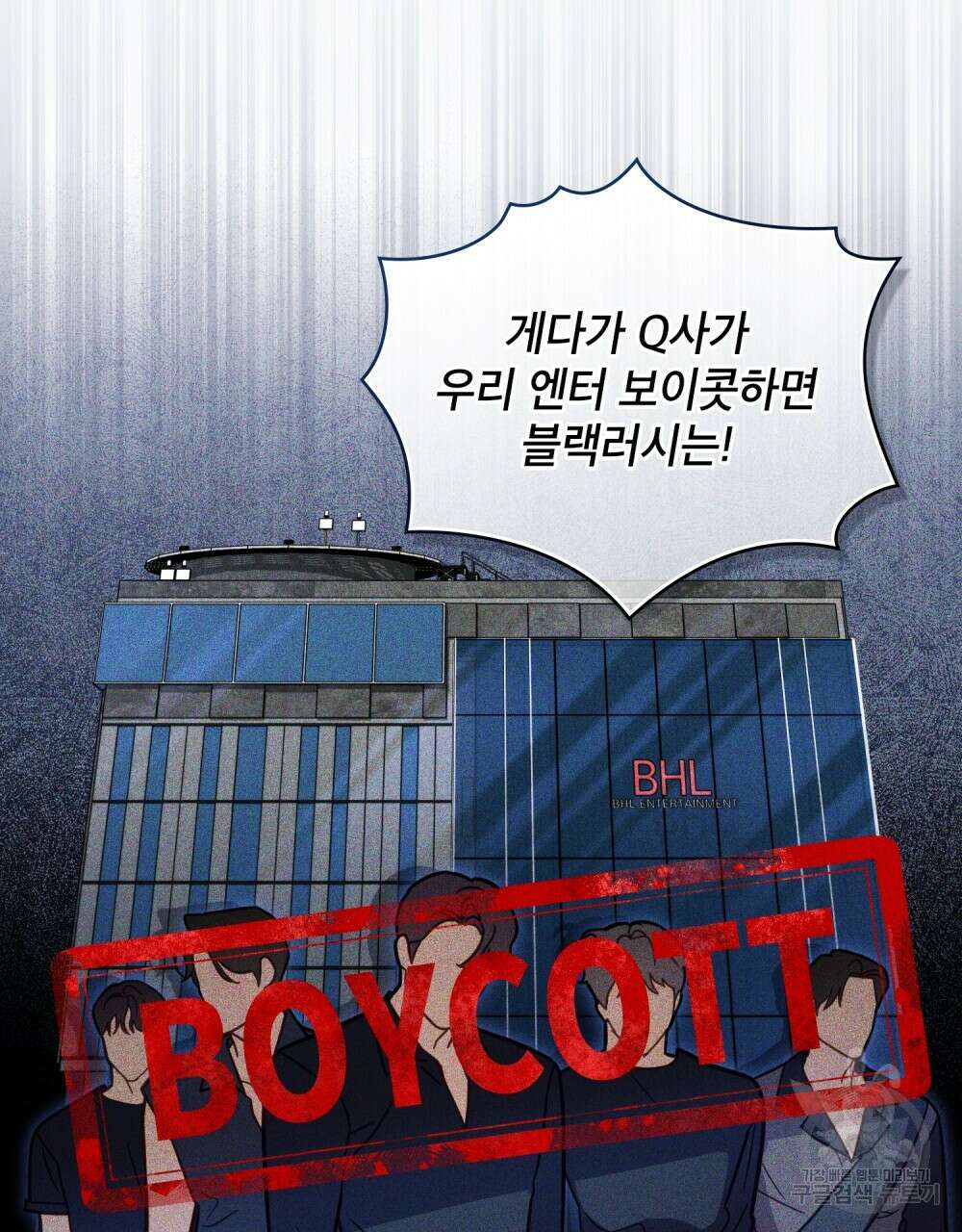 기레기와 함께하는 연예계 생활 16화 48