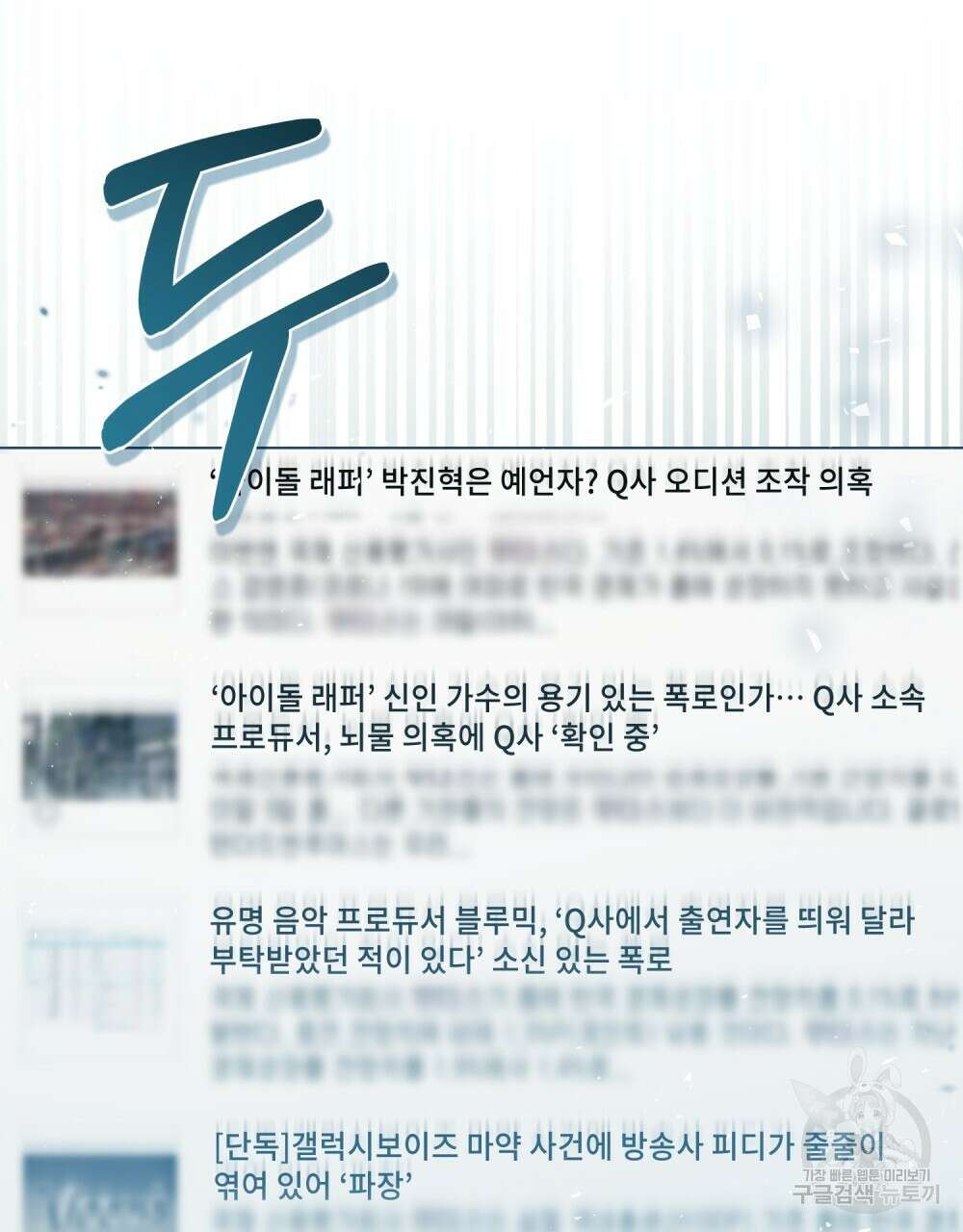 기레기와 함께하는 연예계 생활 16화 57