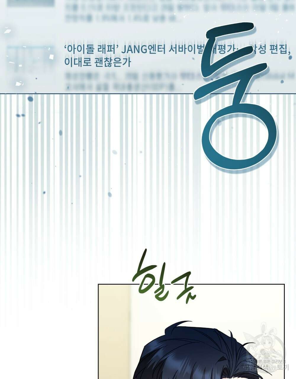 기레기와 함께하는 연예계 생활 16화 58