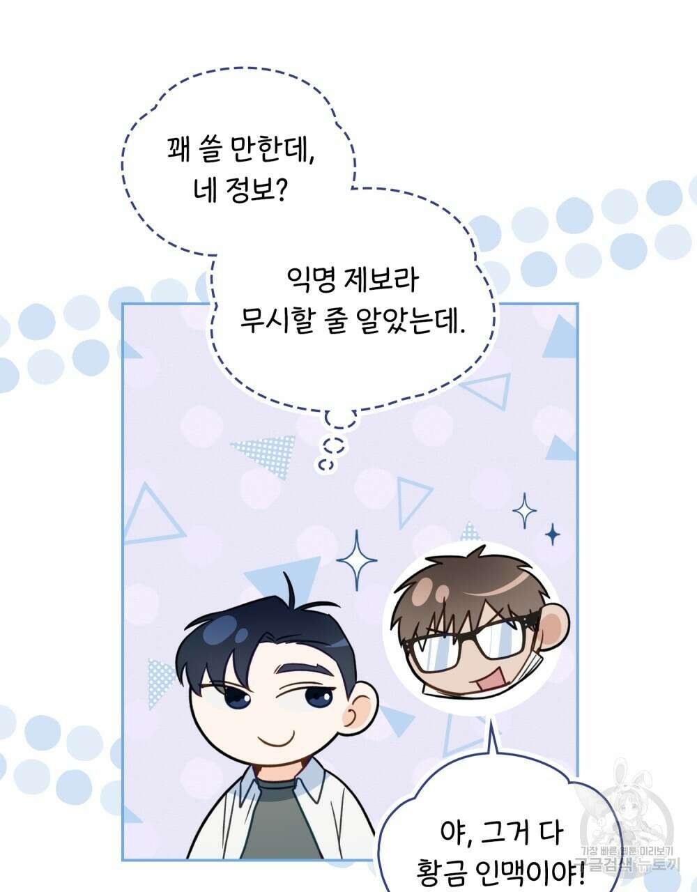 기레기와 함께하는 연예계 생활 16화 61