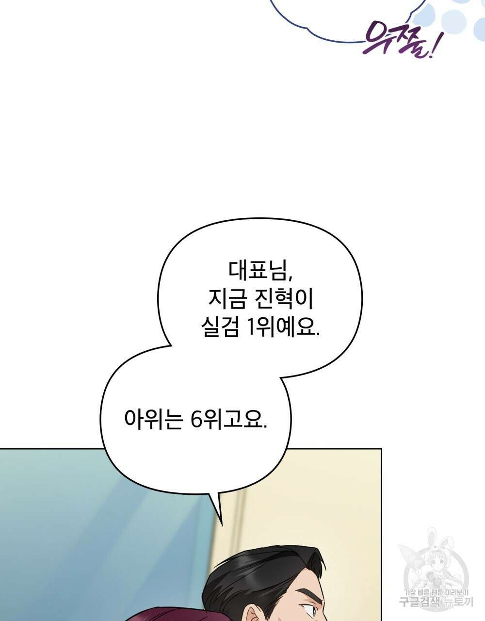 기레기와 함께하는 연예계 생활 16화 62