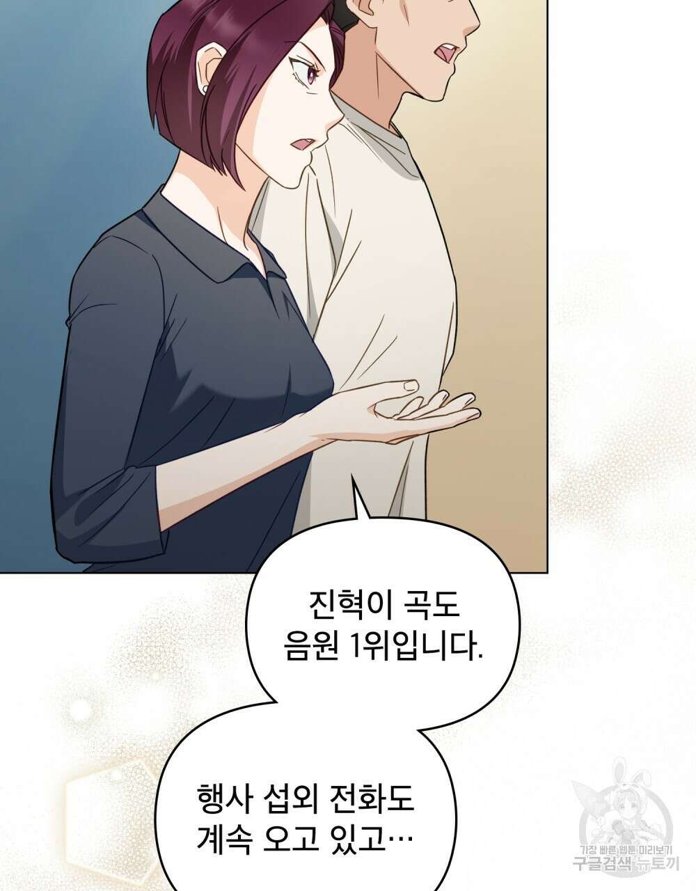 기레기와 함께하는 연예계 생활 16화 63