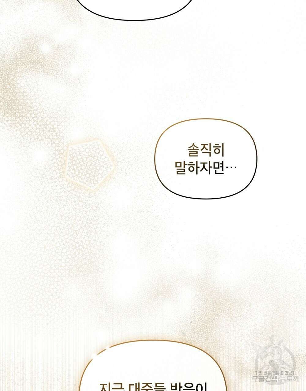 기레기와 함께하는 연예계 생활 16화 64