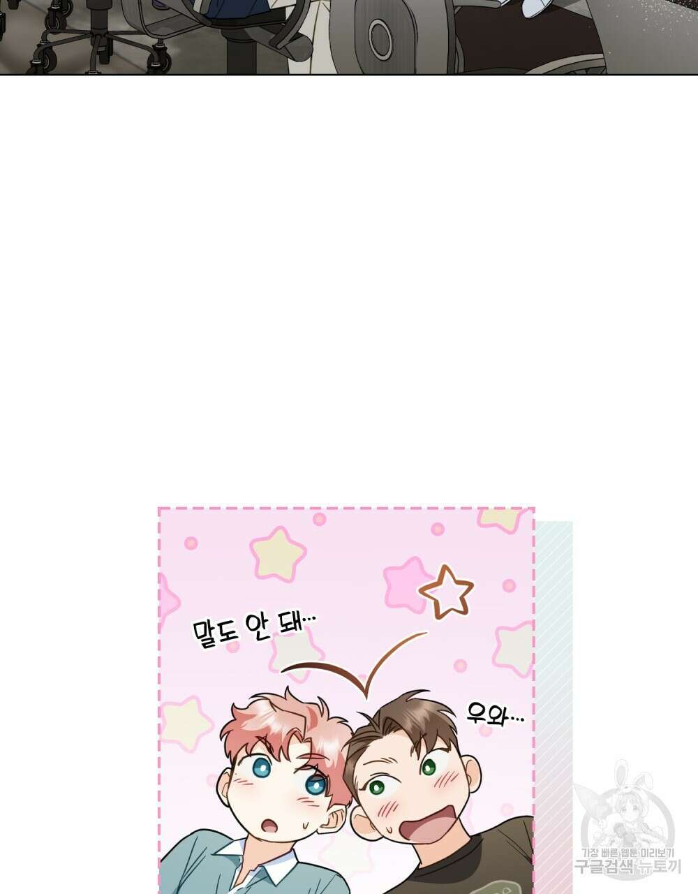 기레기와 함께하는 연예계 생활 16화 66