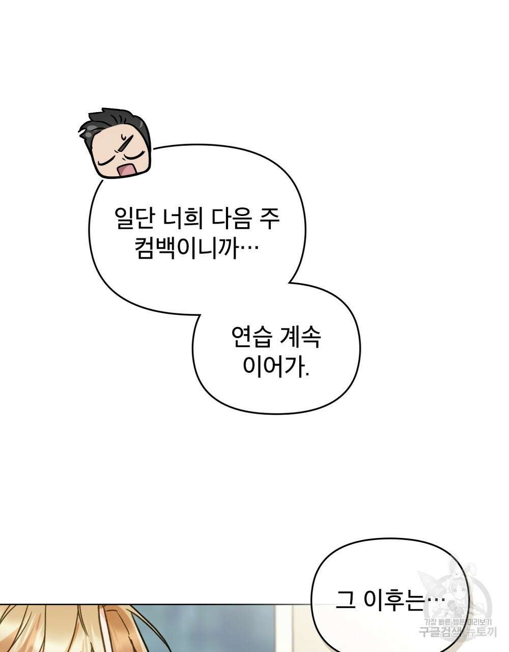 기레기와 함께하는 연예계 생활 16화 69