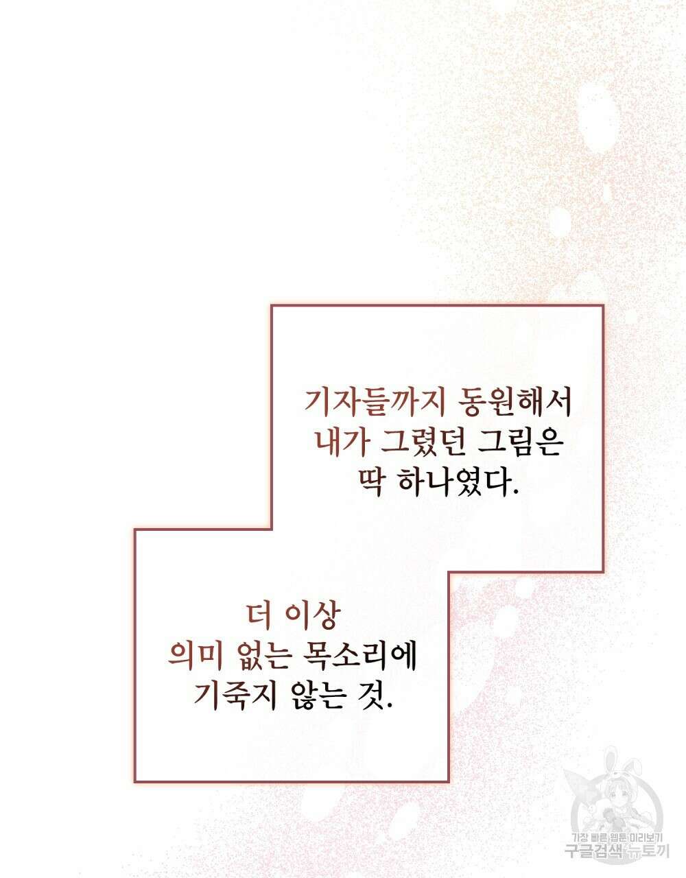 기레기와 함께하는 연예계 생활 16화 74