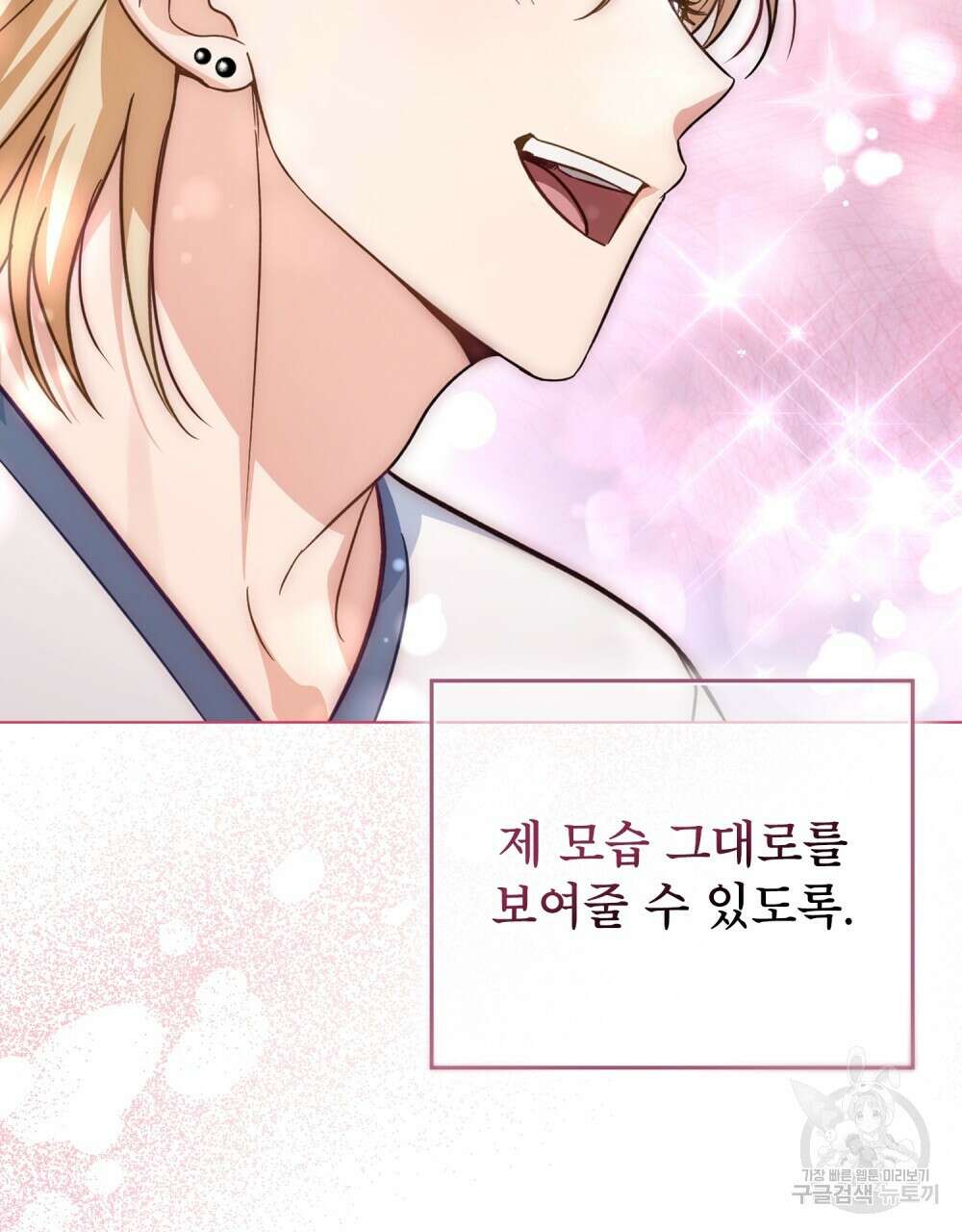 기레기와 함께하는 연예계 생활 16화 77