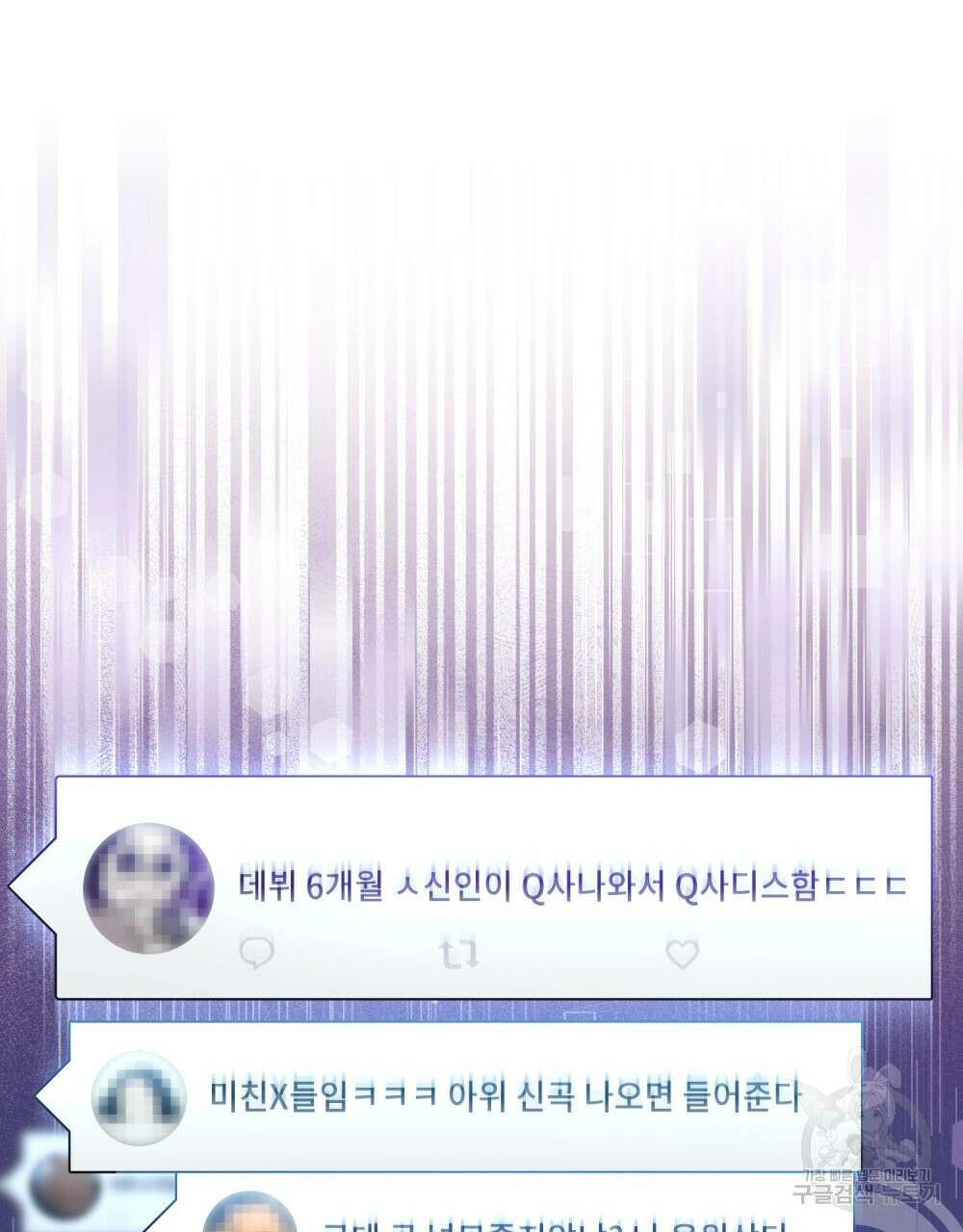 기레기와 함께하는 연예계 생활 16화 79