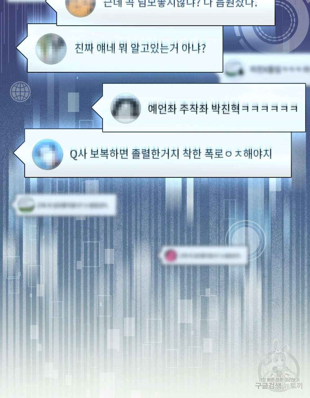 기레기와 함께하는 연예계 생활 16화 80