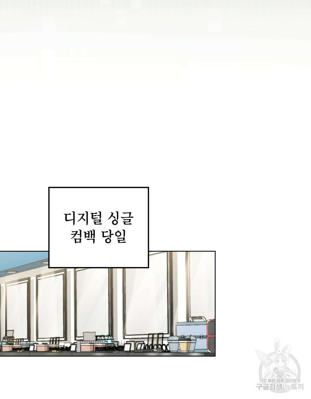 기레기와 함께하는 연예계 생활 16화 81