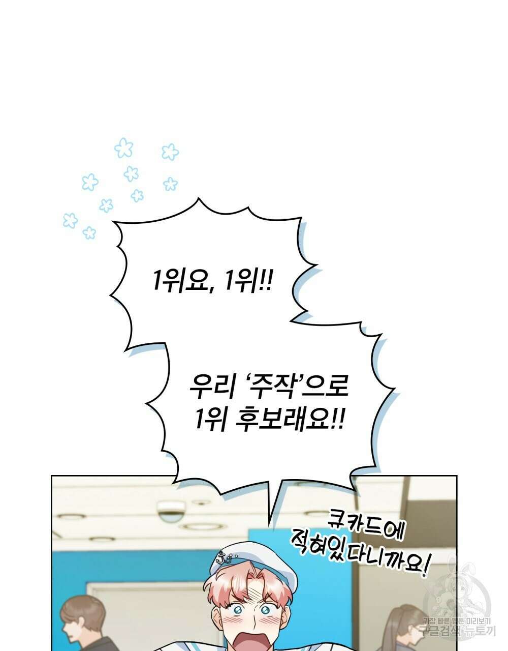 기레기와 함께하는 연예계 생활 16화 83