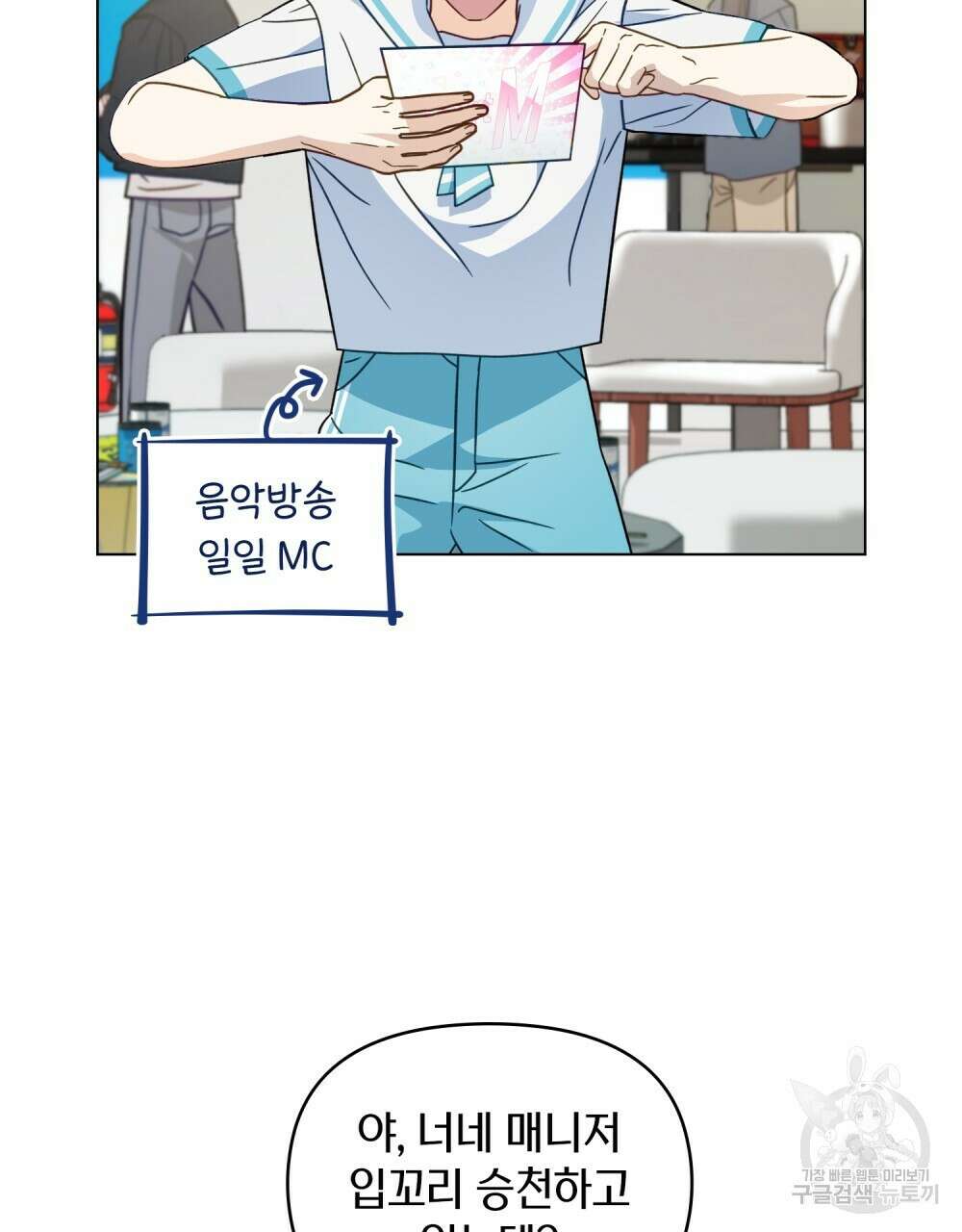 기레기와 함께하는 연예계 생활 16화 84