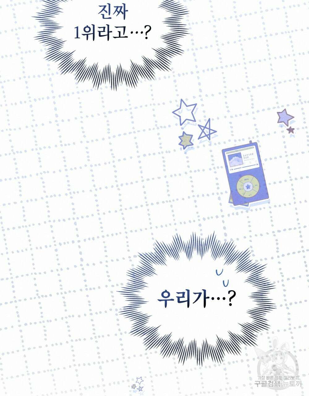 기레기와 함께하는 연예계 생활 16화 90