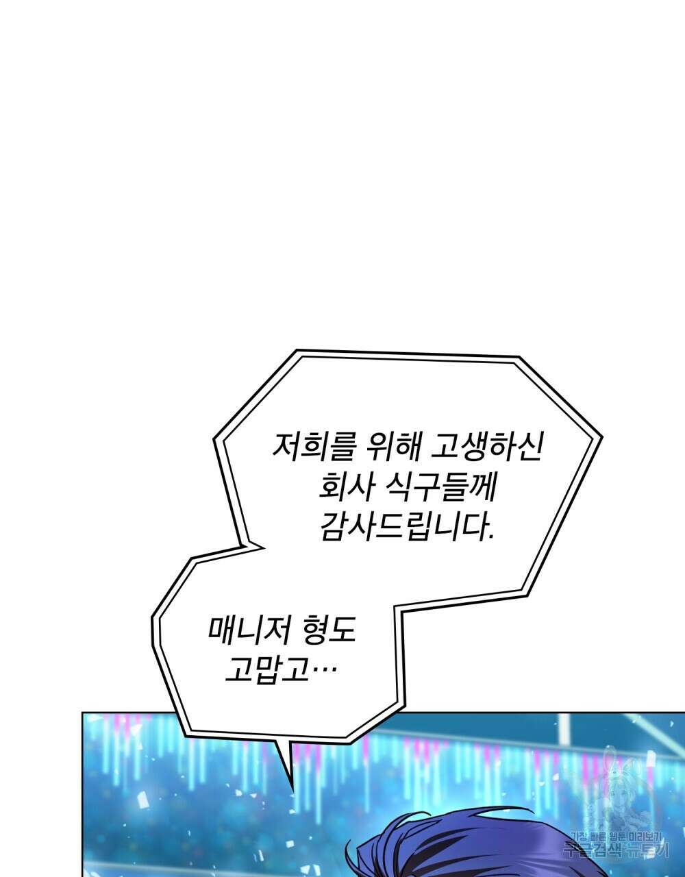 기레기와 함께하는 연예계 생활 16화 98