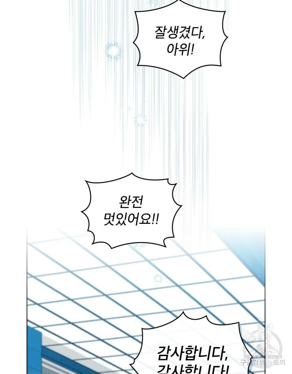 기레기와 함께하는 연예계 생활 16화 104