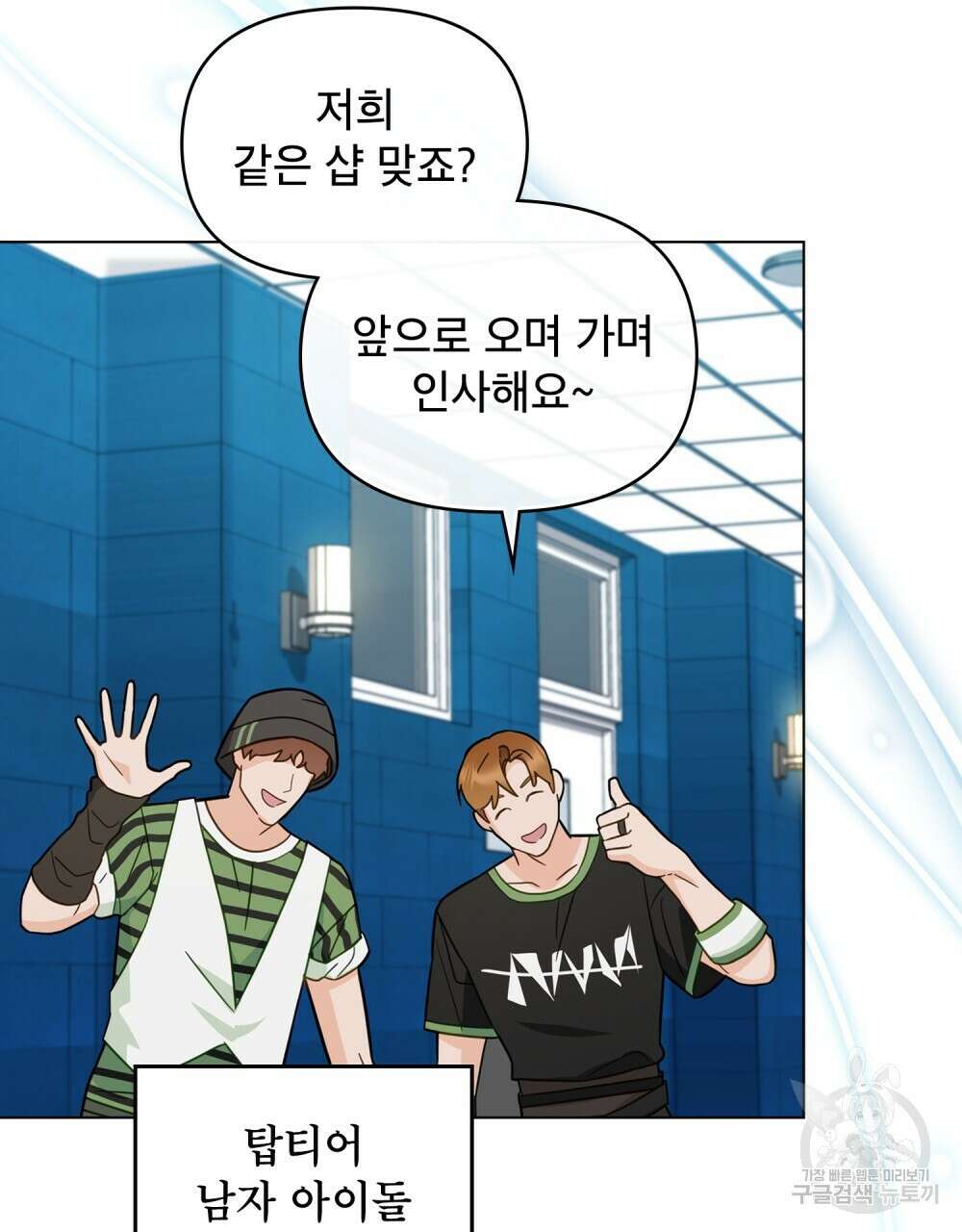 기레기와 함께하는 연예계 생활 16화 106