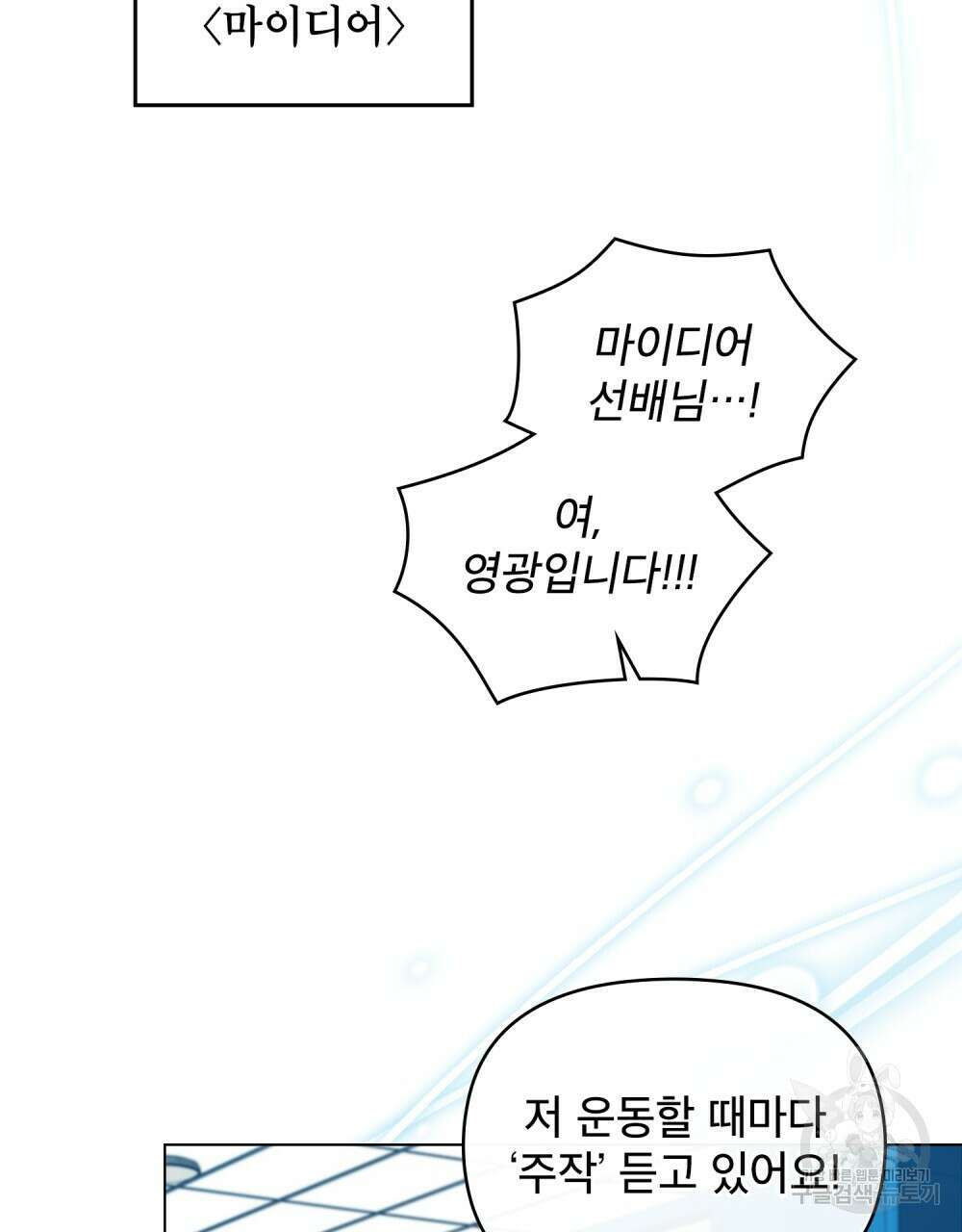 기레기와 함께하는 연예계 생활 16화 107