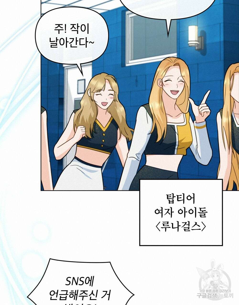 기레기와 함께하는 연예계 생활 16화 108