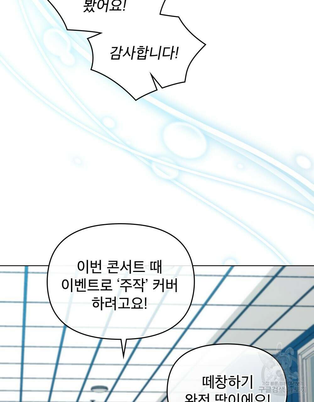 기레기와 함께하는 연예계 생활 16화 109