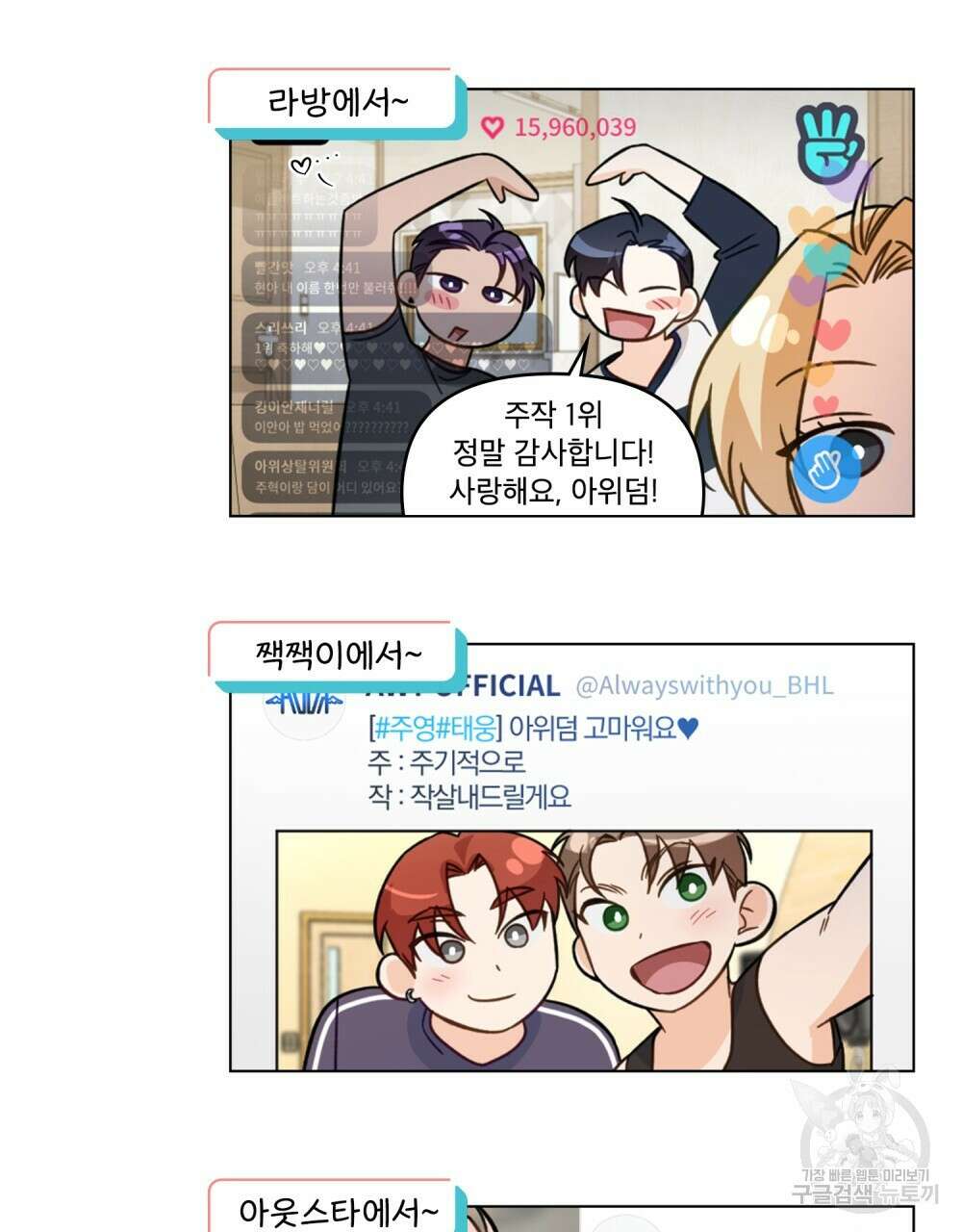 기레기와 함께하는 연예계 생활 16화 122