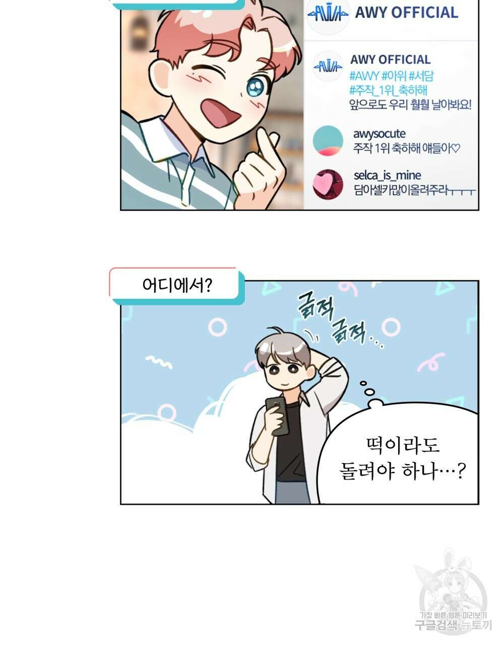 기레기와 함께하는 연예계 생활 16화 123