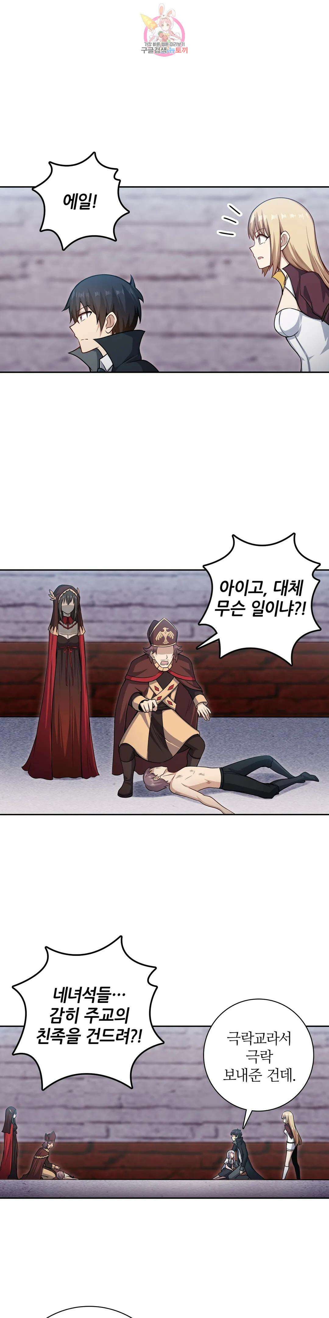 재앙급 사도와 12인의 신부 후보 163화 12