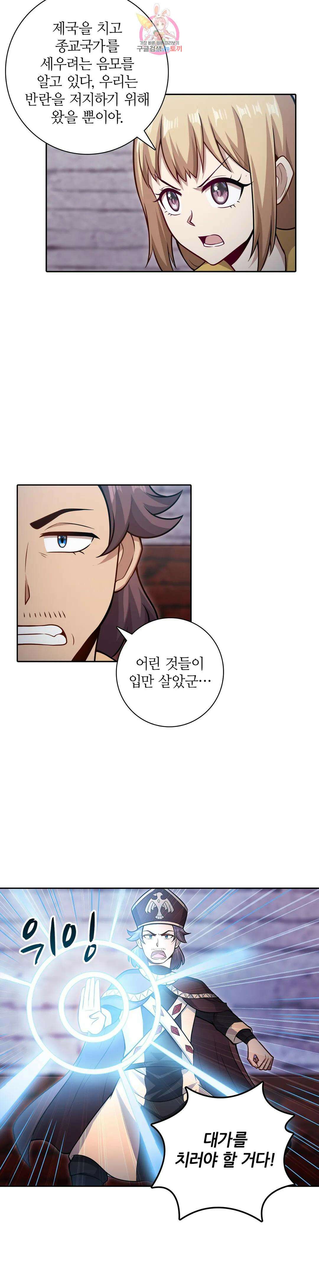재앙급 사도와 12인의 신부 후보 163화 13