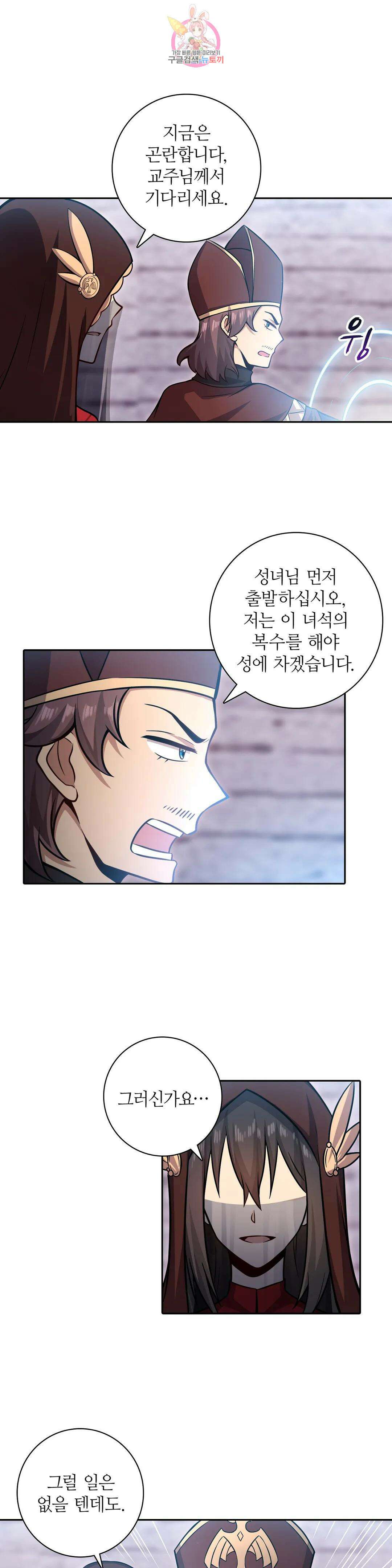 재앙급 사도와 12인의 신부 후보 163화 14
