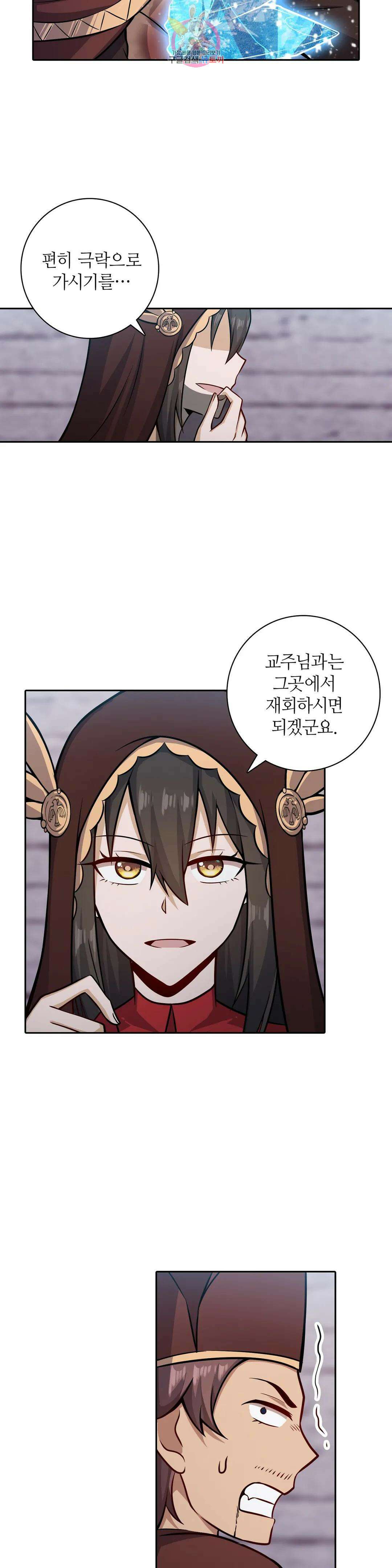 재앙급 사도와 12인의 신부 후보 163화 16