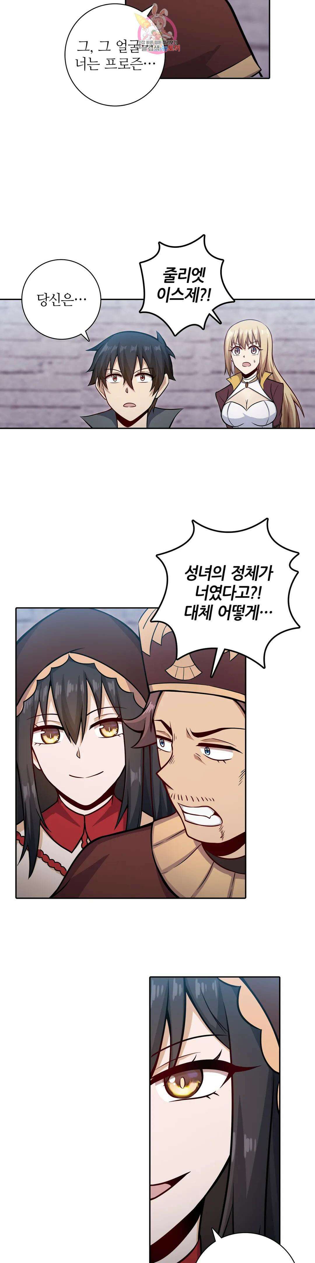 재앙급 사도와 12인의 신부 후보 163화 17