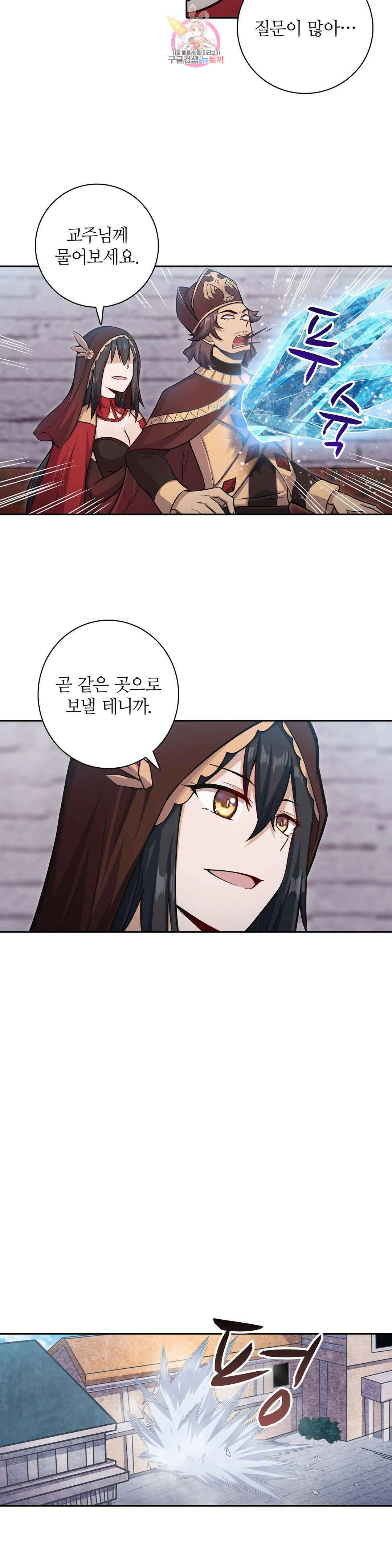재앙급 사도와 12인의 신부 후보 163화 18