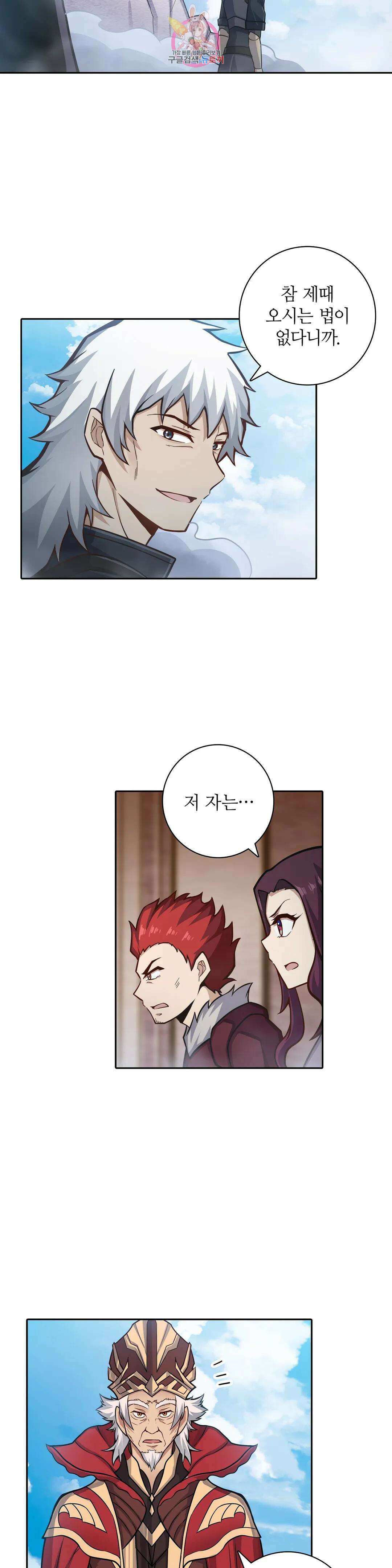 재앙급 사도와 12인의 신부 후보 163화 20