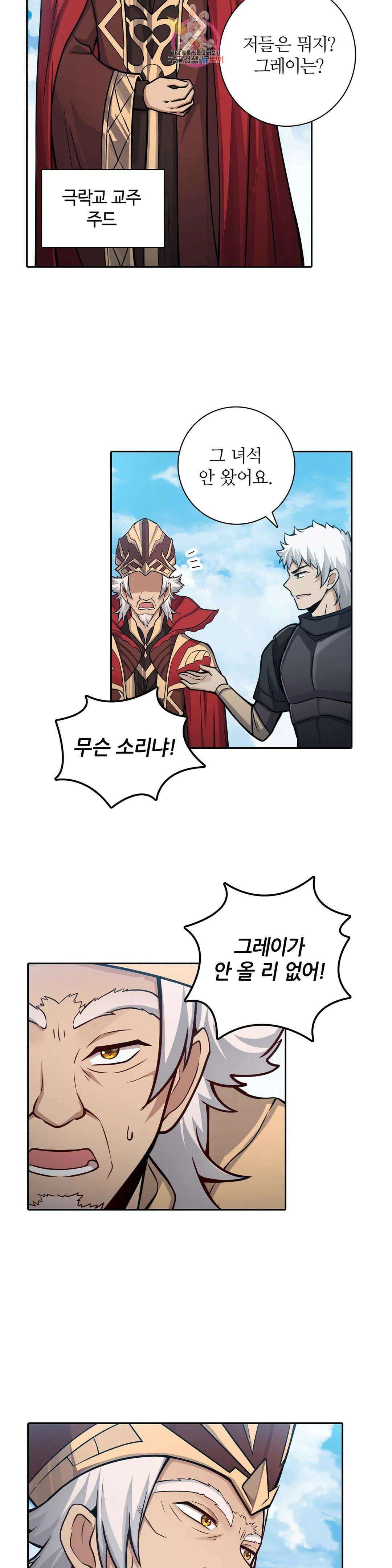 재앙급 사도와 12인의 신부 후보 163화 21