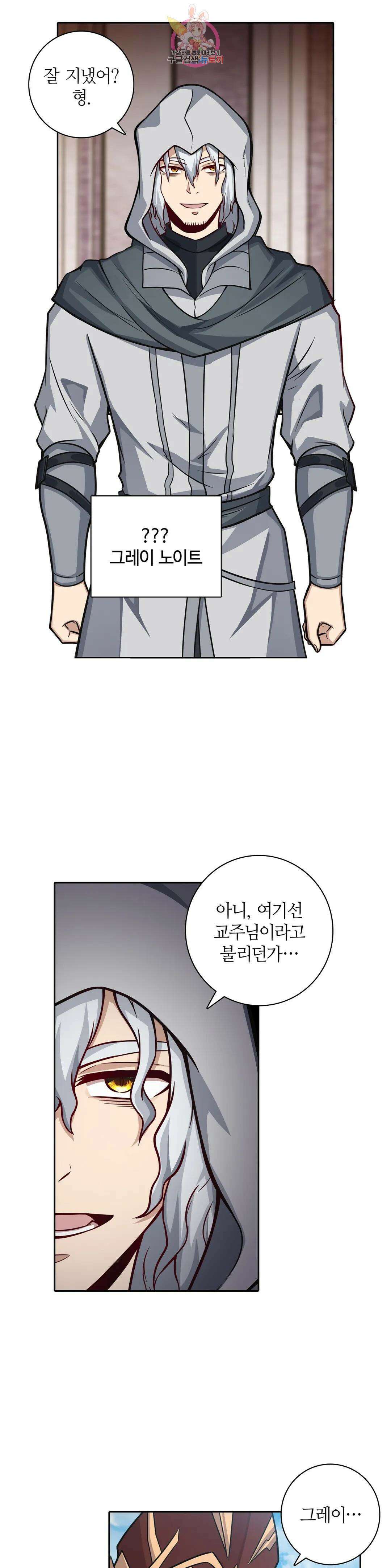 재앙급 사도와 12인의 신부 후보 163화 23