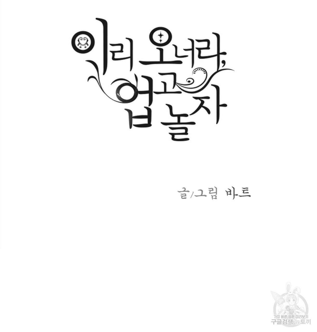 이리 오너라, 업고 놀자 101화 3