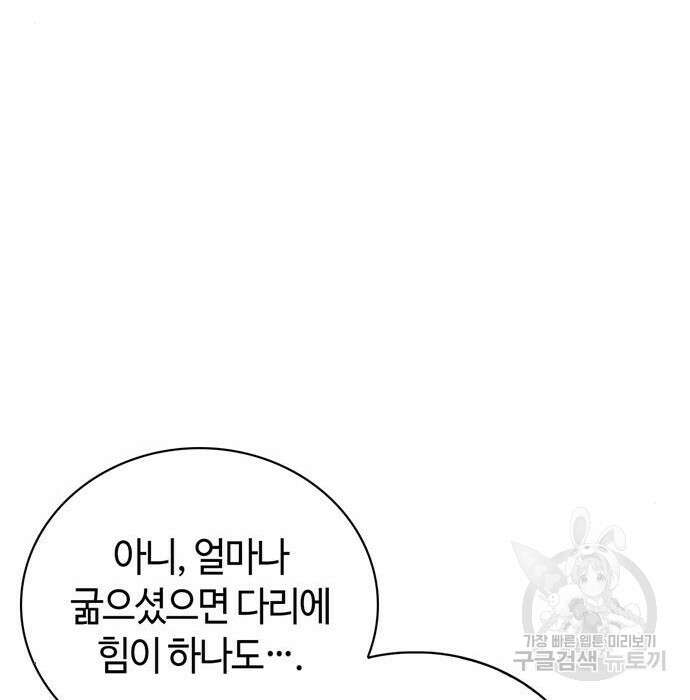 저 그런 인재 아닙니다 28화 5