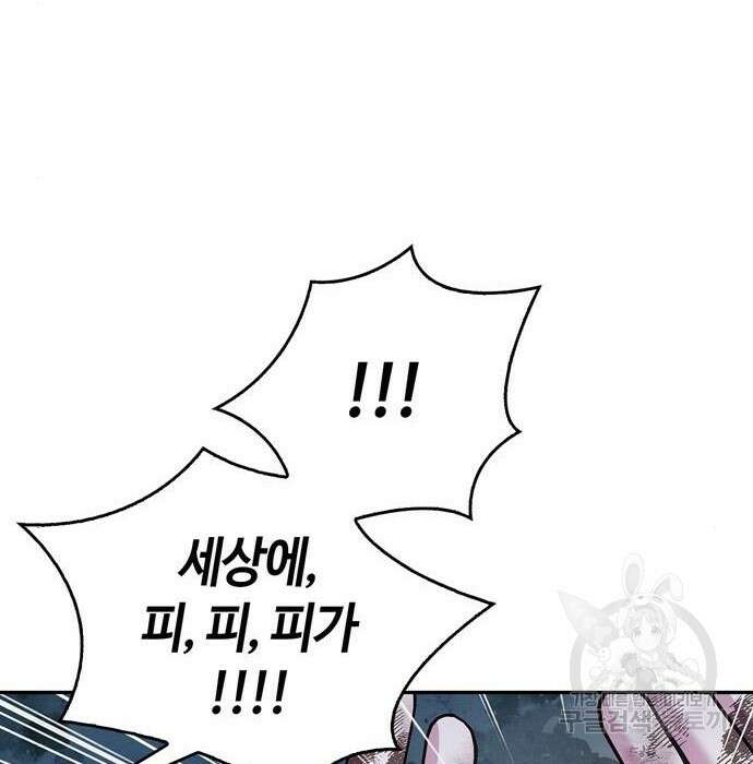 저 그런 인재 아닙니다 28화 8