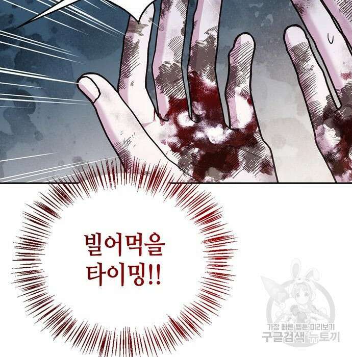 저 그런 인재 아닙니다 28화 9