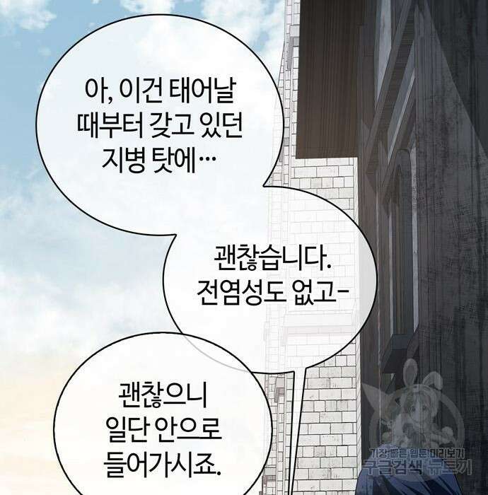 저 그런 인재 아닙니다 28화 11