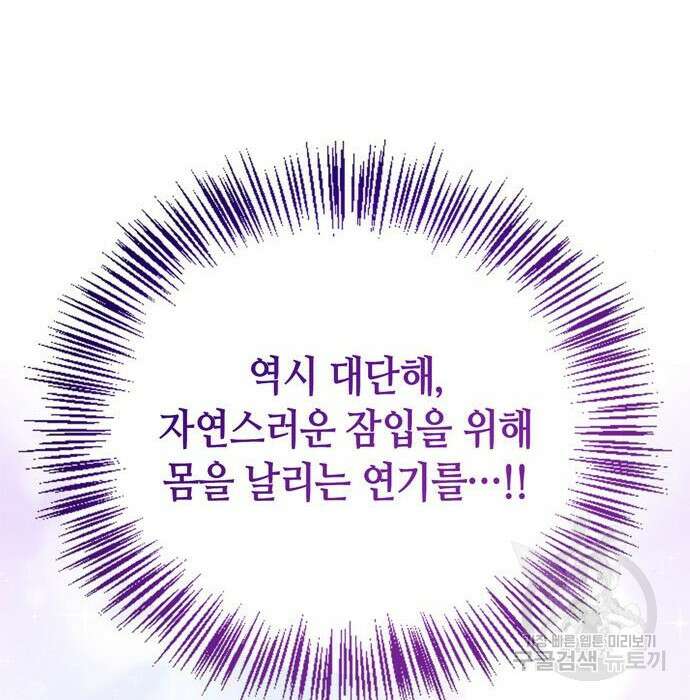 저 그런 인재 아닙니다 28화 14