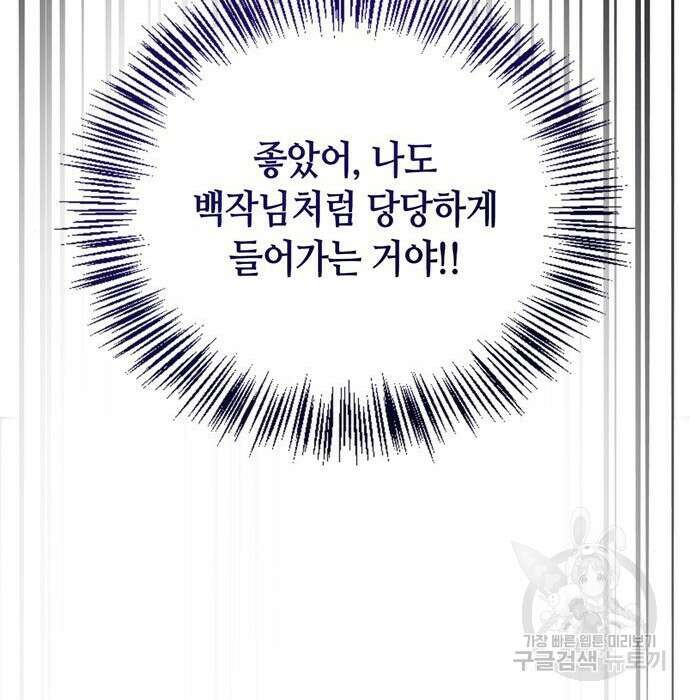 저 그런 인재 아닙니다 28화 17