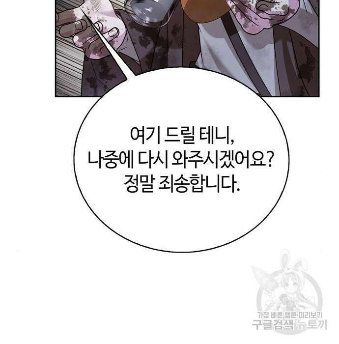 저 그런 인재 아닙니다 28화 23
