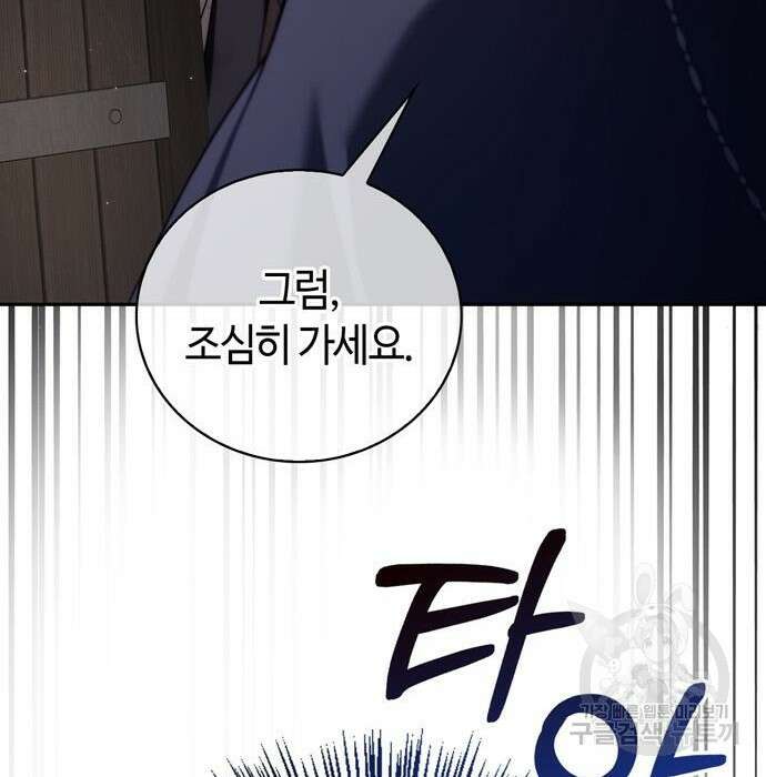 저 그런 인재 아닙니다 28화 26