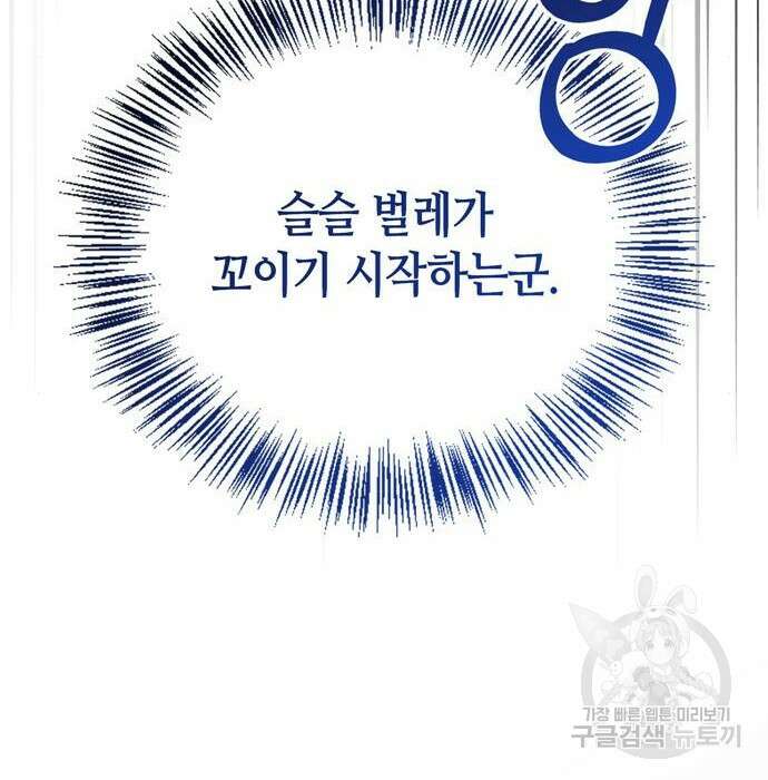 저 그런 인재 아닙니다 28화 27