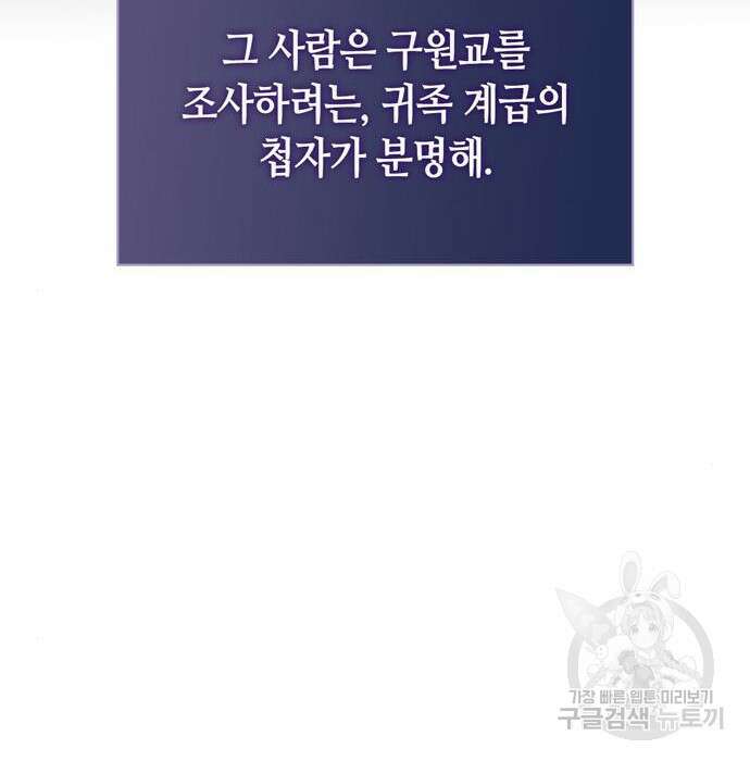 저 그런 인재 아닙니다 28화 31