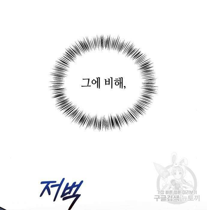 저 그런 인재 아닙니다 28화 32