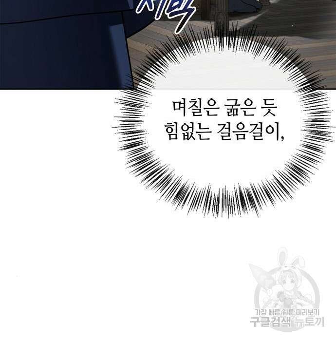 저 그런 인재 아닙니다 28화 34